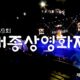 DAEJONG FILM AWARDS
