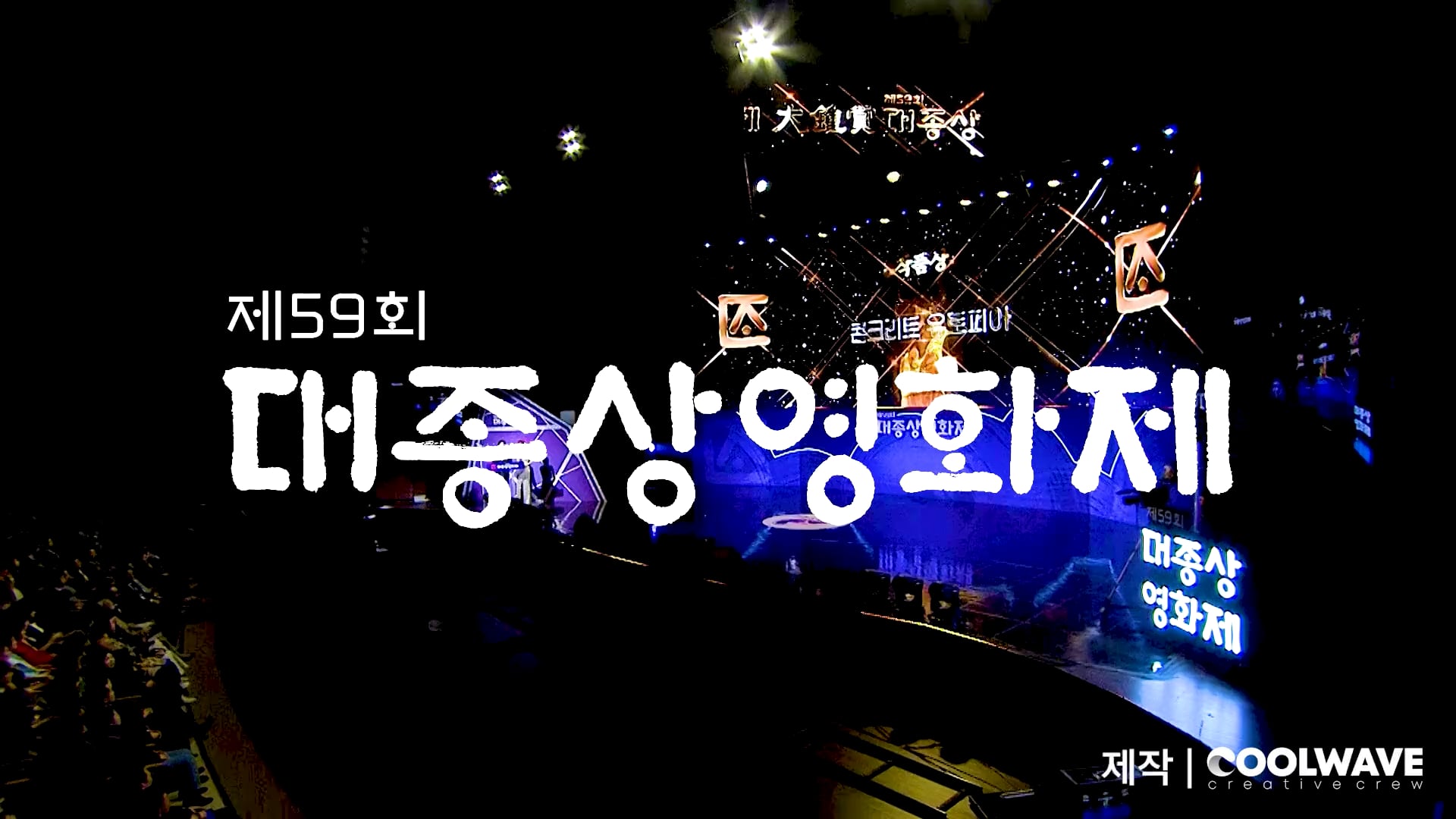 DAEJONG FILM AWARDS